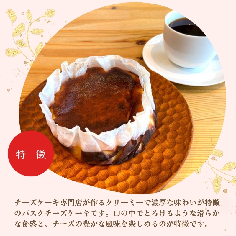 バスクチーズケーキ 4号 1台 チーズケーキ専門店 sweets cafe Pomme