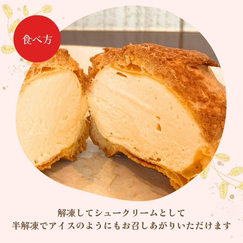 チーズケーキ専門店 【sweets cafe Pomme】 2種類のチーズを使用 チーズシュークリーム 6個セット 詰め合わせ クッキーシュー マスカルポーネ クリームチーズ
