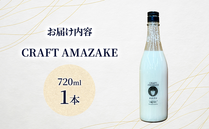 逕倬 遐らウ紋ク堺スソ逕ィ 繝弱Φ繧「繝ォ繧ウ繝シ繝ォ CRAFT AMAZAKE 720ml 1譛ャ