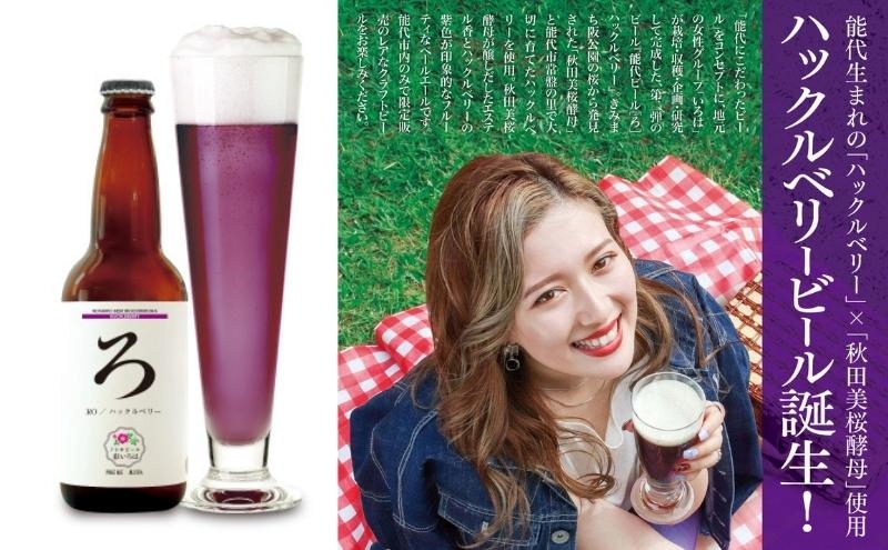 「能代いろは」クラフトビール 5本セット ビール お酒 地ビール 香り豊か エールビール  飲み比べ ビールセット 