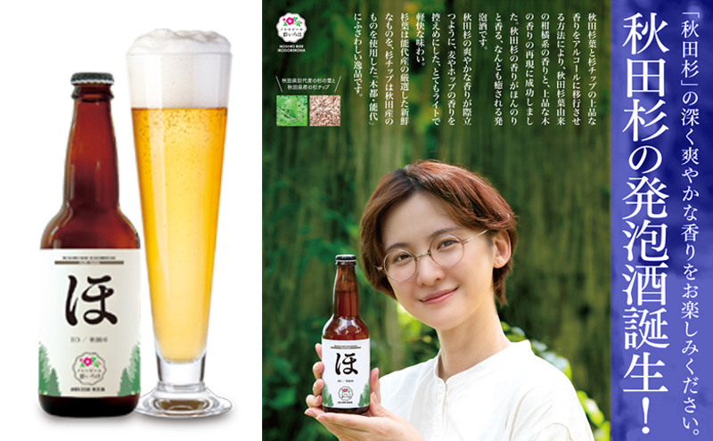 《定期便6ヵ月》「能代いろは」クラフトビール 6本セット ビール お酒 地ビール 香り豊か エールビール  飲み比べ ビールセット 