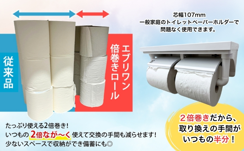 【3ヵ月毎 計3回お届け 定期便】トイレットペーパー エブリワン2倍巻ロール 12ロール×6パック 計72個 ×3回 ダブル 50m 倍巻 省スペース 日用品 消耗品 防災 備蓄 無香料 香料不使用 たっぷり使える リサイクル