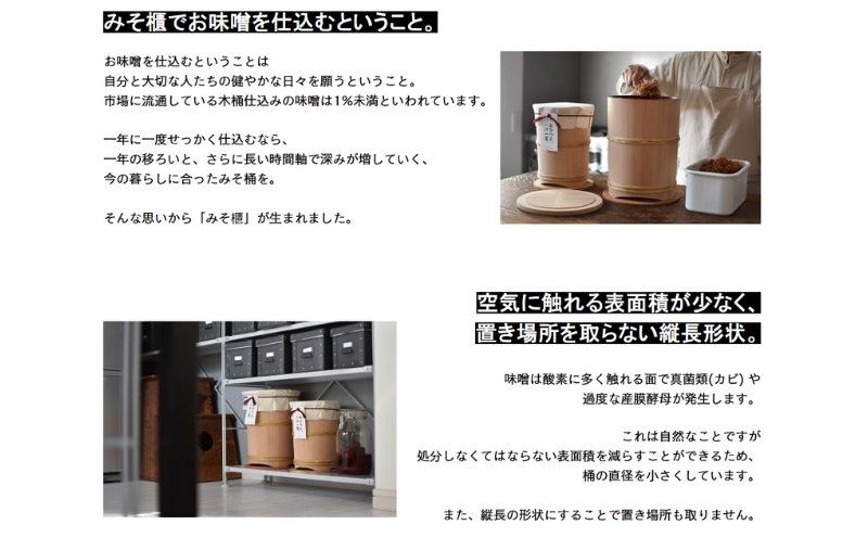 みそ櫃（味噌仕込み用木桶）出来高6kg用 キッチン用品 調味料入れ 保存容器 ご飯 みそ 木製 杉 かわいい おしゃれ おひつ 木のぬくもり 丁寧な暮らし キッチンツール