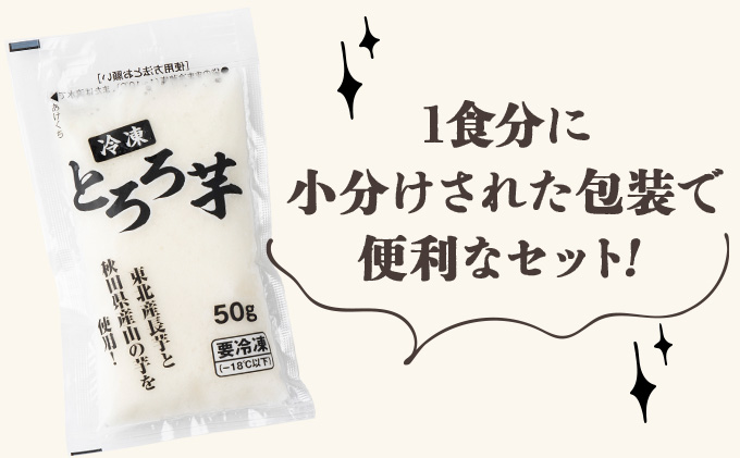 【3ヶ月定期便】冷凍とろろ1キロセット（50g×20袋）　115P3202