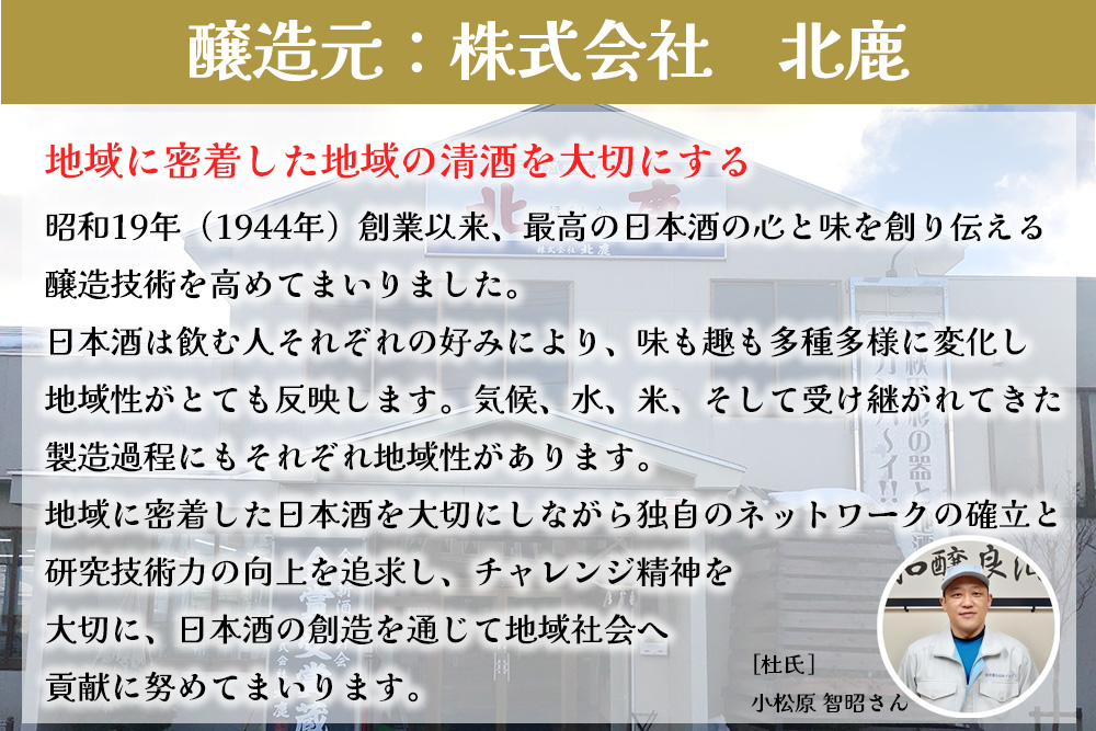 北鹿　大吟醸　北秋田　720ml×2本　55P4011