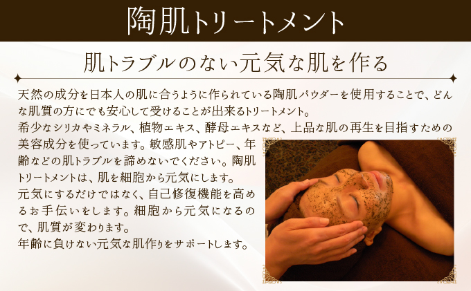 しわ改善コース（陶肌トリートメント＋CYリキッド）　275P8402