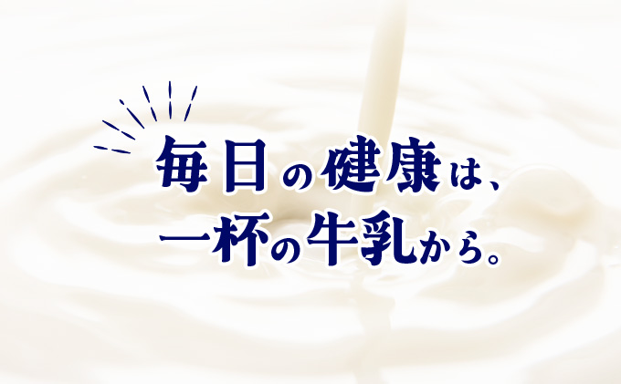 【定期便3ヶ月】秋田のおいしい牛乳1000ml 6本セット　135P7802