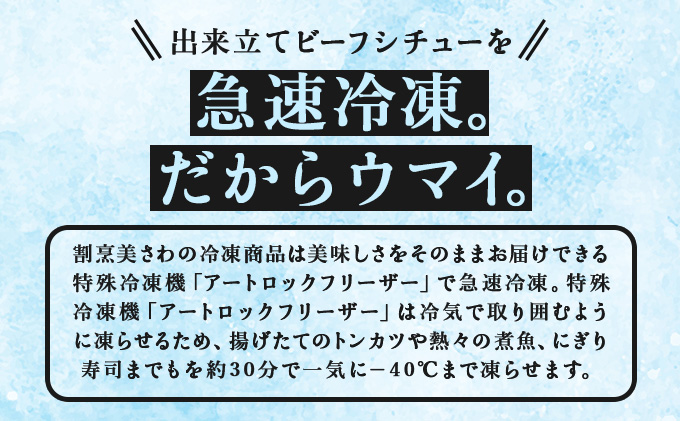 割烹仕込みのビーフシチュー 2個セット　55P2601