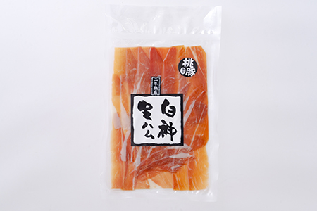白神生ハム2年熟成150g(50g×3)　75P2701