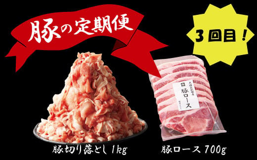 150P2152 【定期便3ヶ月】大館北秋田産豚肉いろいろ定期便