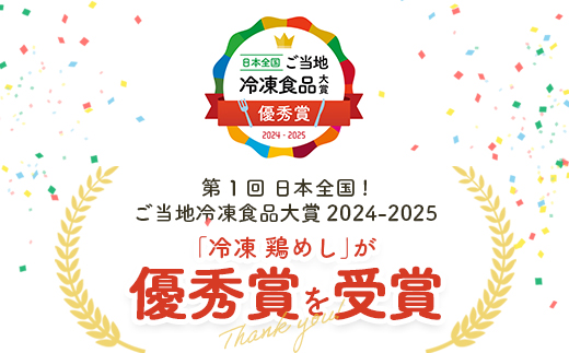 花善の冷凍駅弁 鶏めし12個セット　180P2807