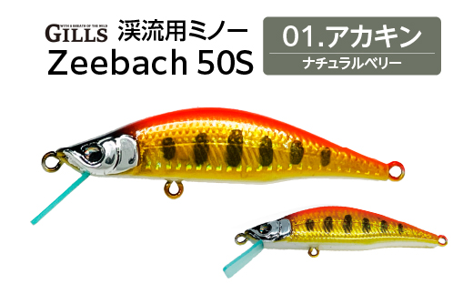 渓流用ミノーZeebach 50S アカキン　35P7803