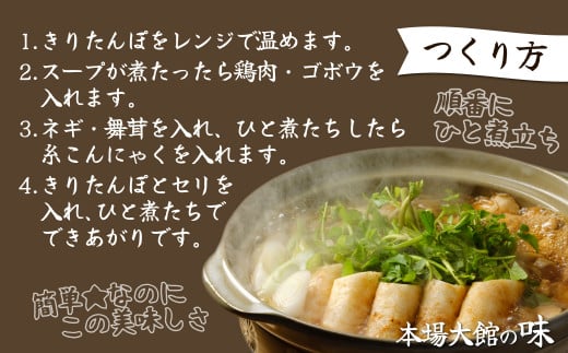 115P1501 【E&TAMAGO】きりたんぽ鍋セット(4～5人前)