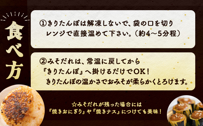 味噌つけたんぽ（3本入り）×2セット　35P1251