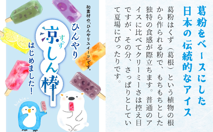 涼しん棒（葛バー）16本セット　85P5601