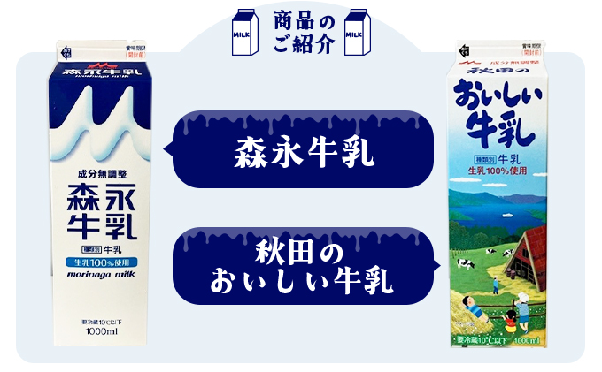 大館森永牛乳セット6本　35P7802