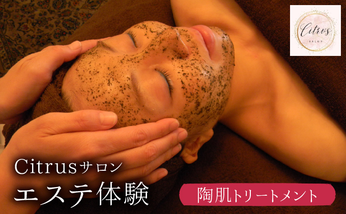 陶肌トリートメント　185P8002