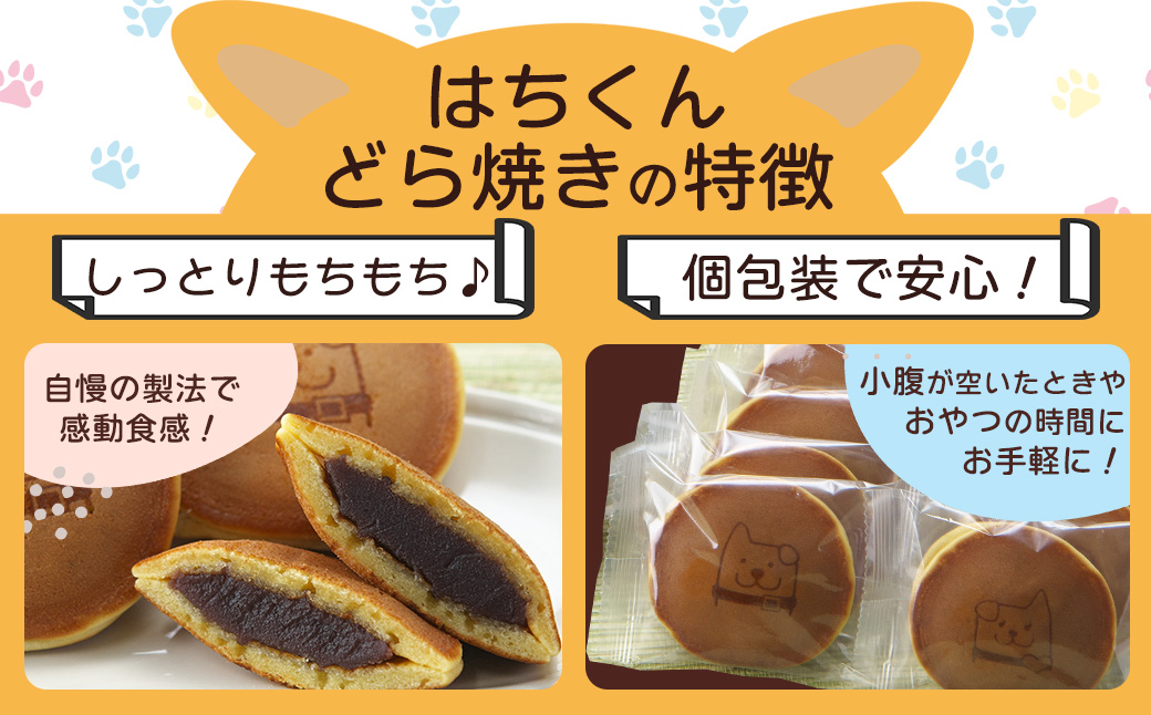 60P5604　冷凍しっとりどら焼きはちくん（こしあん）10個入り×2パック