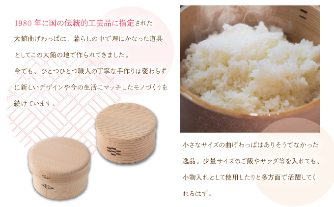 【大館曲げわっぱ】曲げわっぱ 丸好（⼩）上げ蓋 125P6006