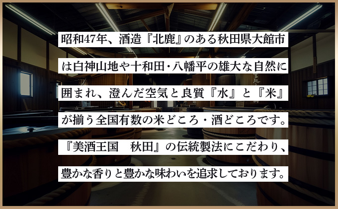 北鹿地酒と割烹美さわの比内地鶏もつ甘辛煮缶詰セットと比内ヒルズのいぶりがっこスライスのセット　110P4007