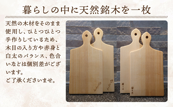 樺の小さなカッティングボード無垢材バターナイフ（右利き用）のセット（赤身と白太使い・ハンドル有）　60P7323