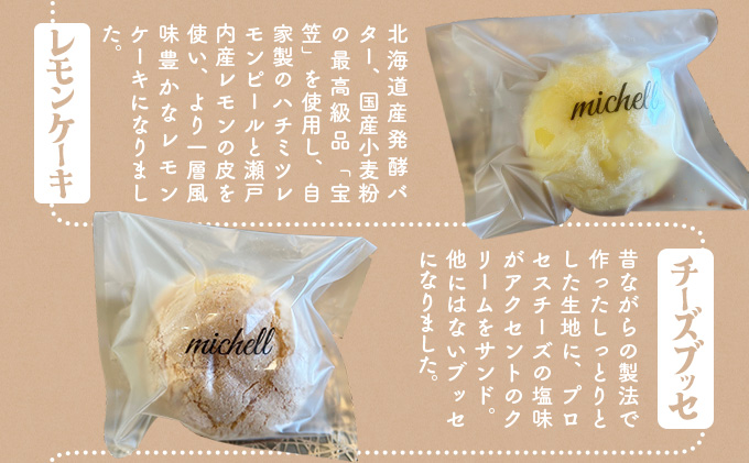 ミシェール10種味比べ　55P5614