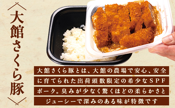 大館さくら豚ロースかつ丼 4個セット　75P5701