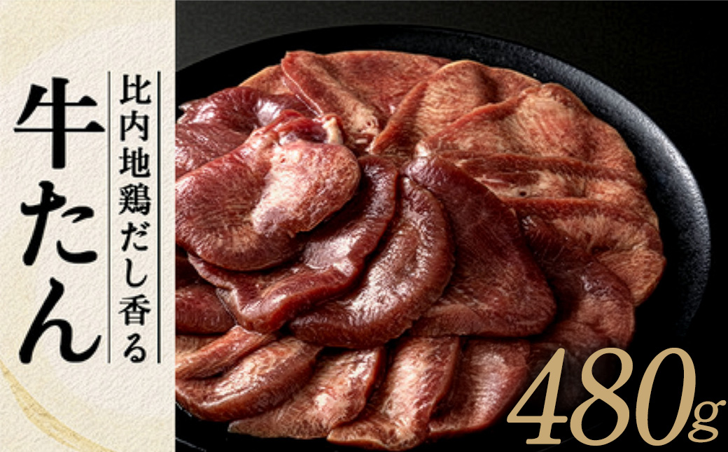 比内地鶏だし香る牛たん80ｇ×6パック　75P2002