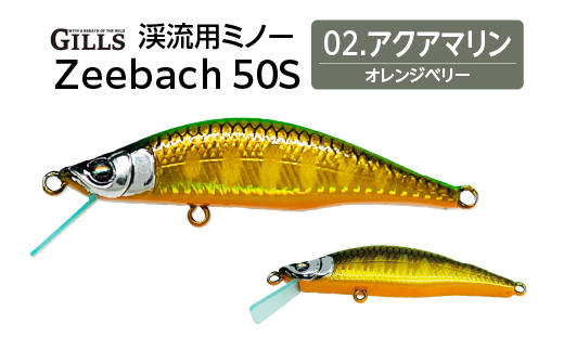 渓流用ミノーZeebach 50S アクアマリン　35P7804