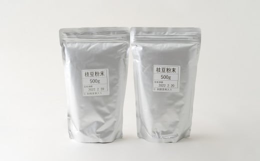 250P5701　朝採れ枝豆のフリーズドライパウダー1kg（500g×2袋）