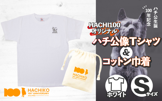 HACHI100オリジナルハチ公像TシャツS（HACHI100オリジナルコットン巾着サービス)　40P7601