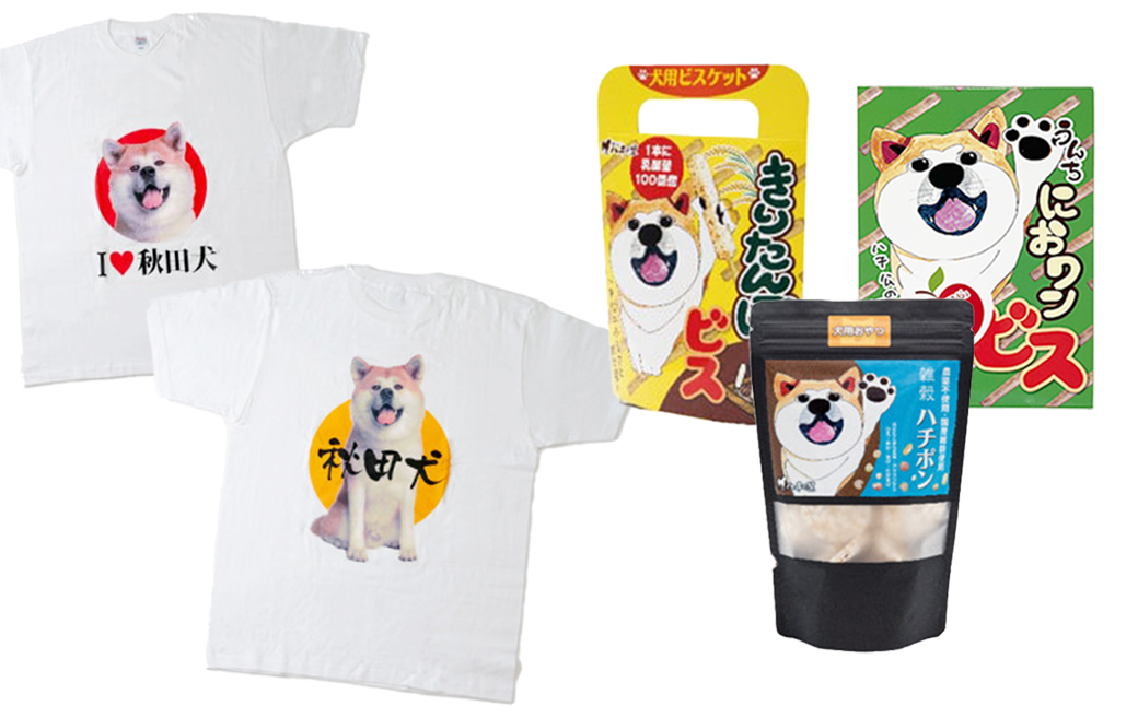 115P5702 秋田犬Tシャツとワンちゃん用おやつセット