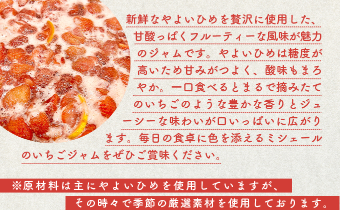 いちごジャム 3個入り　50P5722