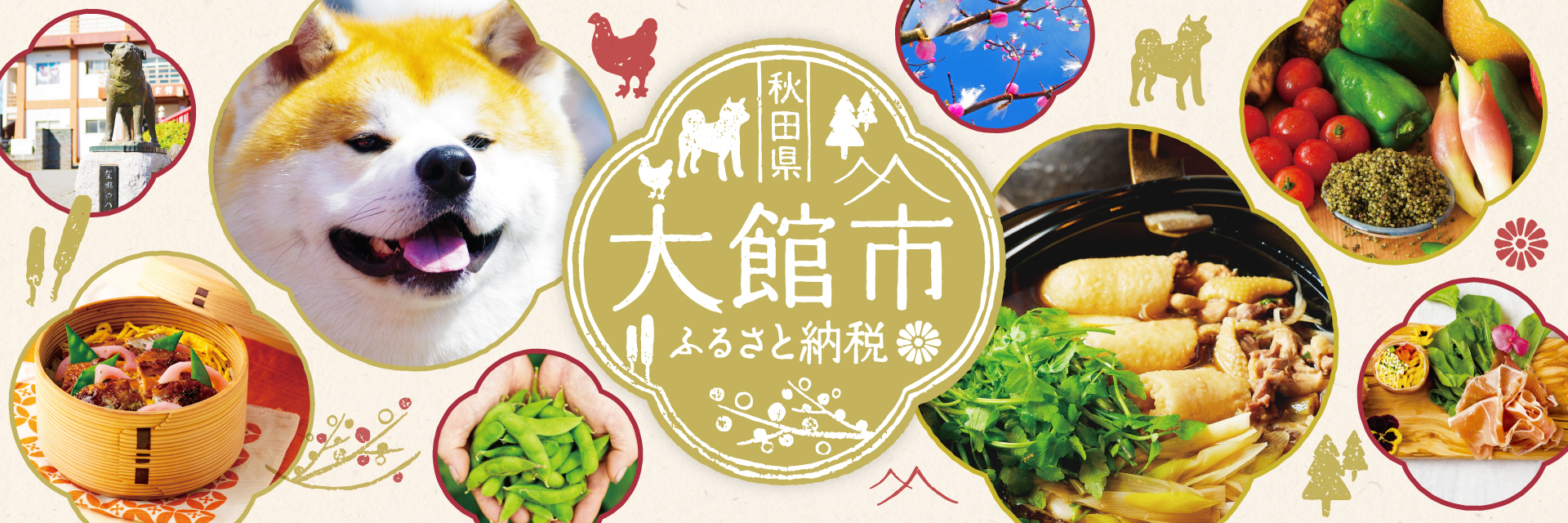 秋田県大館市