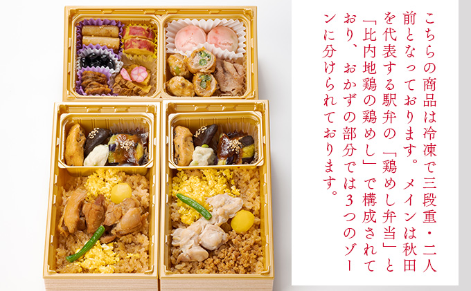 ふるさと大館 恵み弁当（三段重・ミニお節）　50P2833