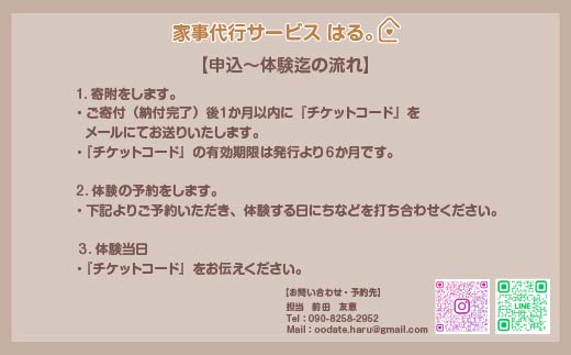 家事代行サービス　スポット　2時間／回　100P8405