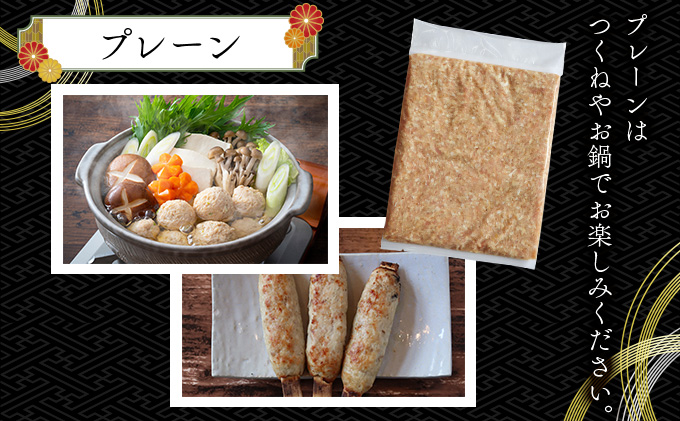 比内地鶏ミンチ3種セット（プレーン・餃子用・ハンバーグ用各500g）1.5kg　115P2301