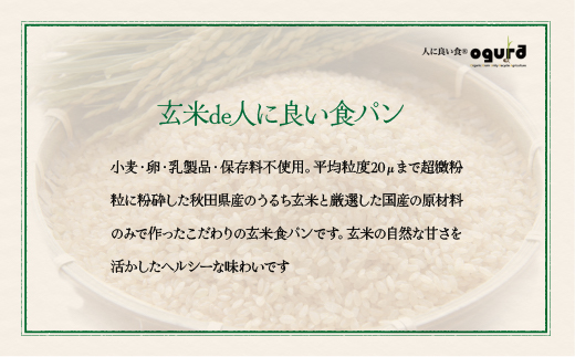 55P3001 玄米・玄米ともち麦ｄｅ人に良い食パンセット
