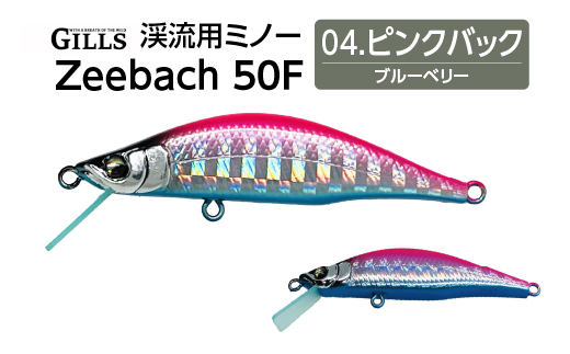 渓流用ミノーZeebach 50F ピンクバック　35P7812