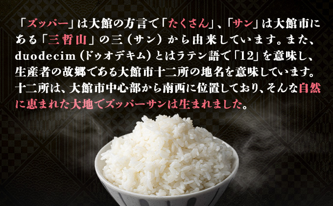 【令和6年産】ズッパーサン精米5kg（5kg×1袋）　70P9013