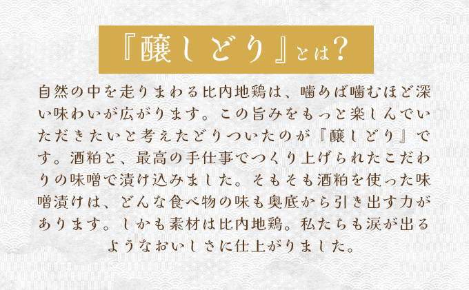 比内地鶏醸しどり　115P2801