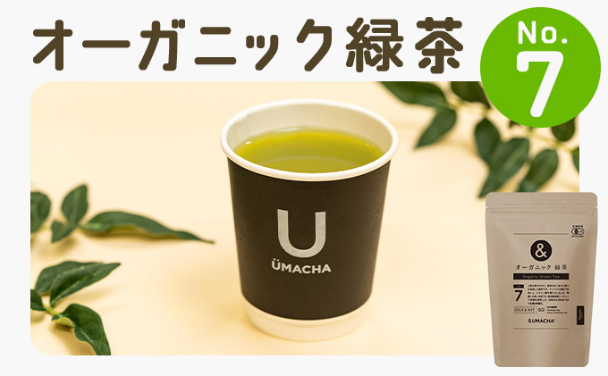 【ORGANIC TEA】No.7 オーガニック緑茶　50P5721