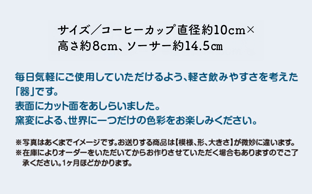 ソーサー付きコーヒーカップ　濃ブルー　カット面あり　95P6002