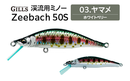 渓流用ミノーZeebach 50S ヤマメ　35P7805