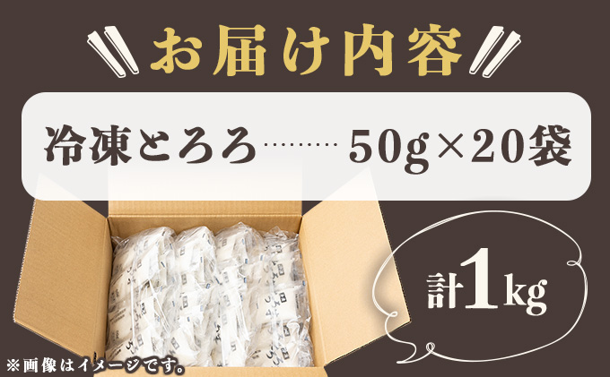 冷凍とろろ1キロセット（50g×20袋）　40P3217