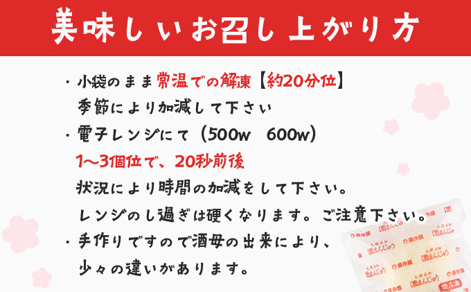 大館名物 酒まんじゅう　40P5609