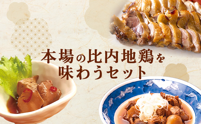 比内地鶏詰め合わせ3種セット（もつ煮・レバー煮・吟醸酒粕漬け2枚）　125P2802