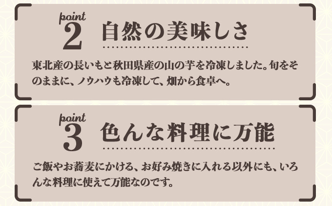 たっぷり２キロ！冷凍長芋＆山の芋(つくね芋)とろろ　70P3206