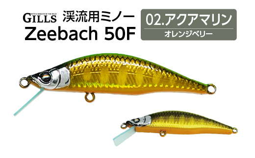 渓流用ミノーZeebach 50F アクアマリン　35P7810