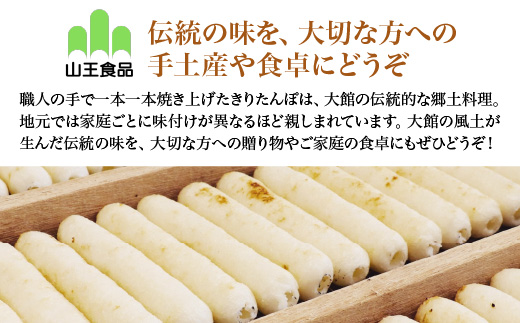 手土産に!きりたんぽセット3〜4人前　30P1003